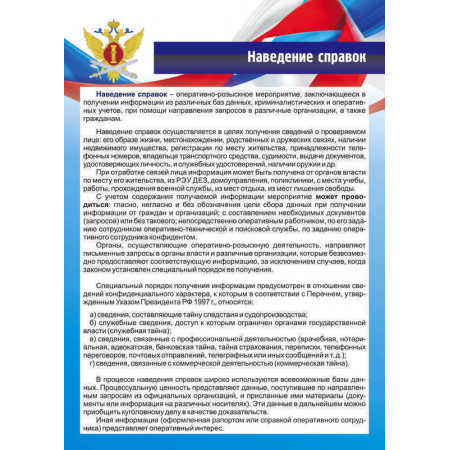 Наведение справок презентация
